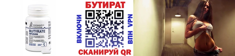 Купить  Ветлуга  БУТИРАТ жидкий экстази 